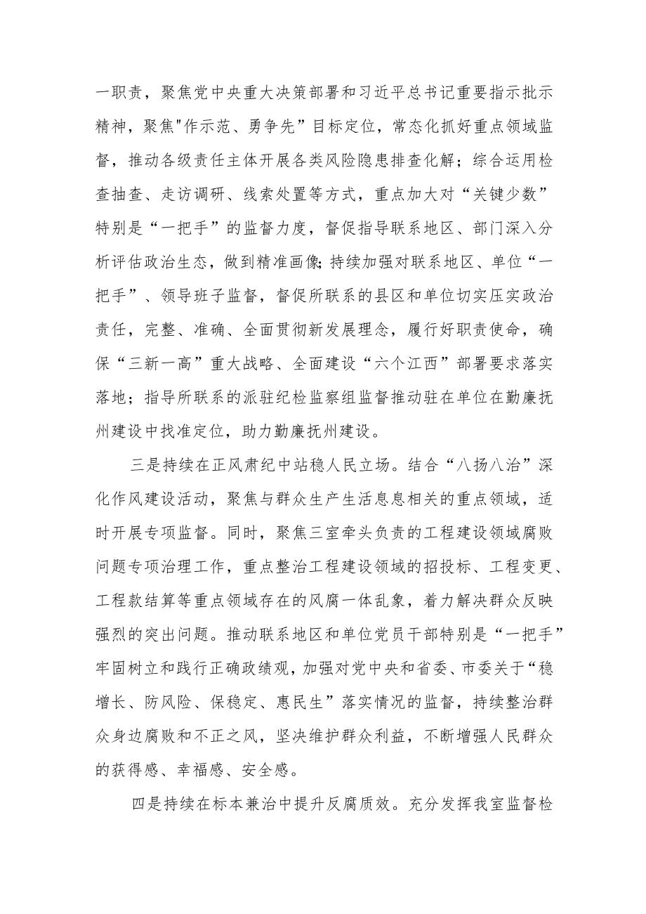 纪检监察干部学习党的二十大精神心得体会【精选五篇】.docx_第2页