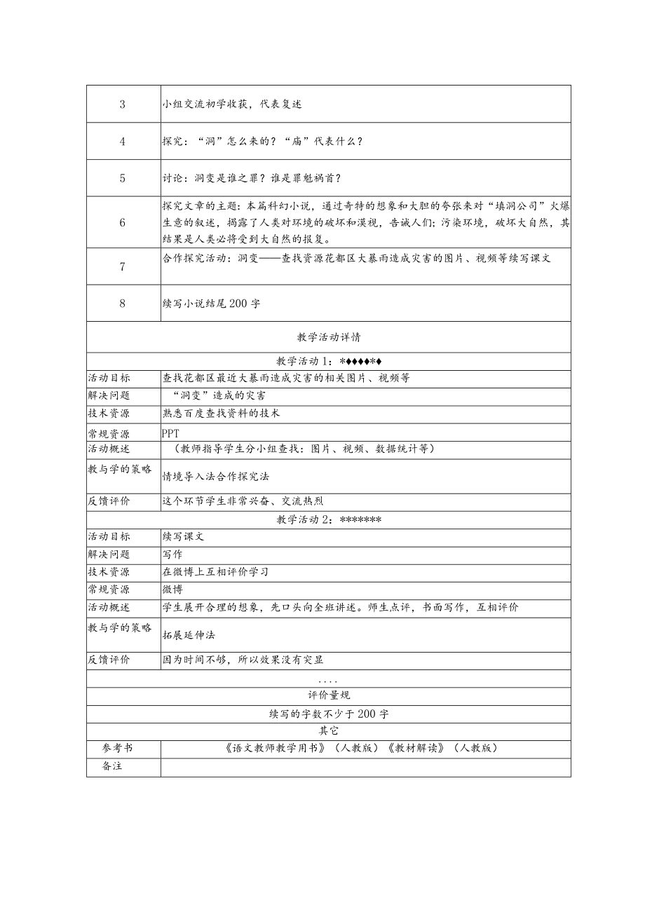 喂 出来 教学设计.docx_第2页