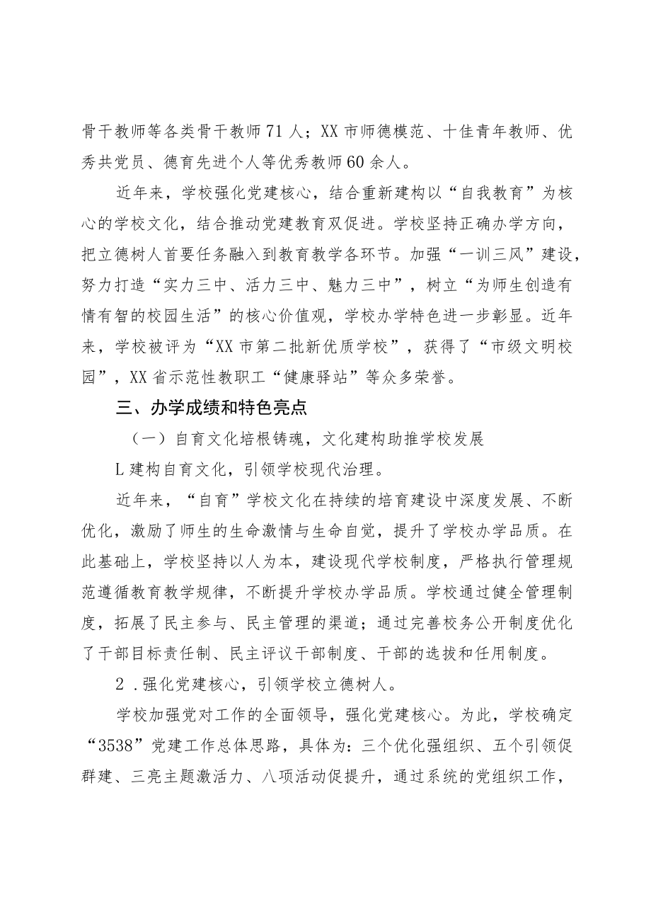 初级中学综合督导评估报告.docx_第2页