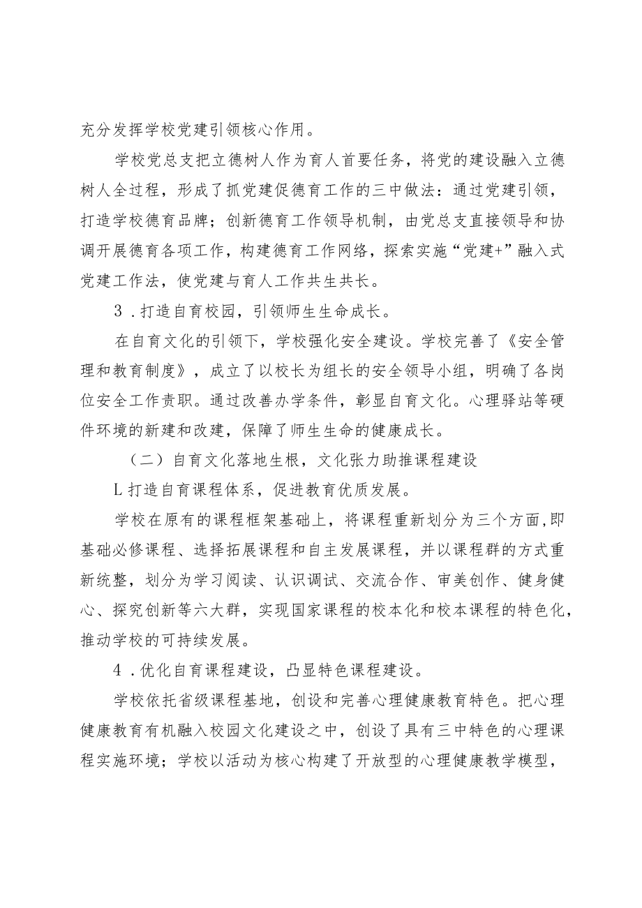 初级中学综合督导评估报告.docx_第3页