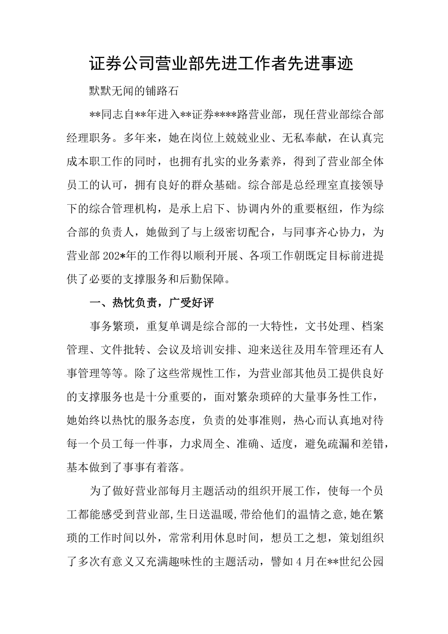 证券公司营业部先进工作者先进事迹.docx_第1页