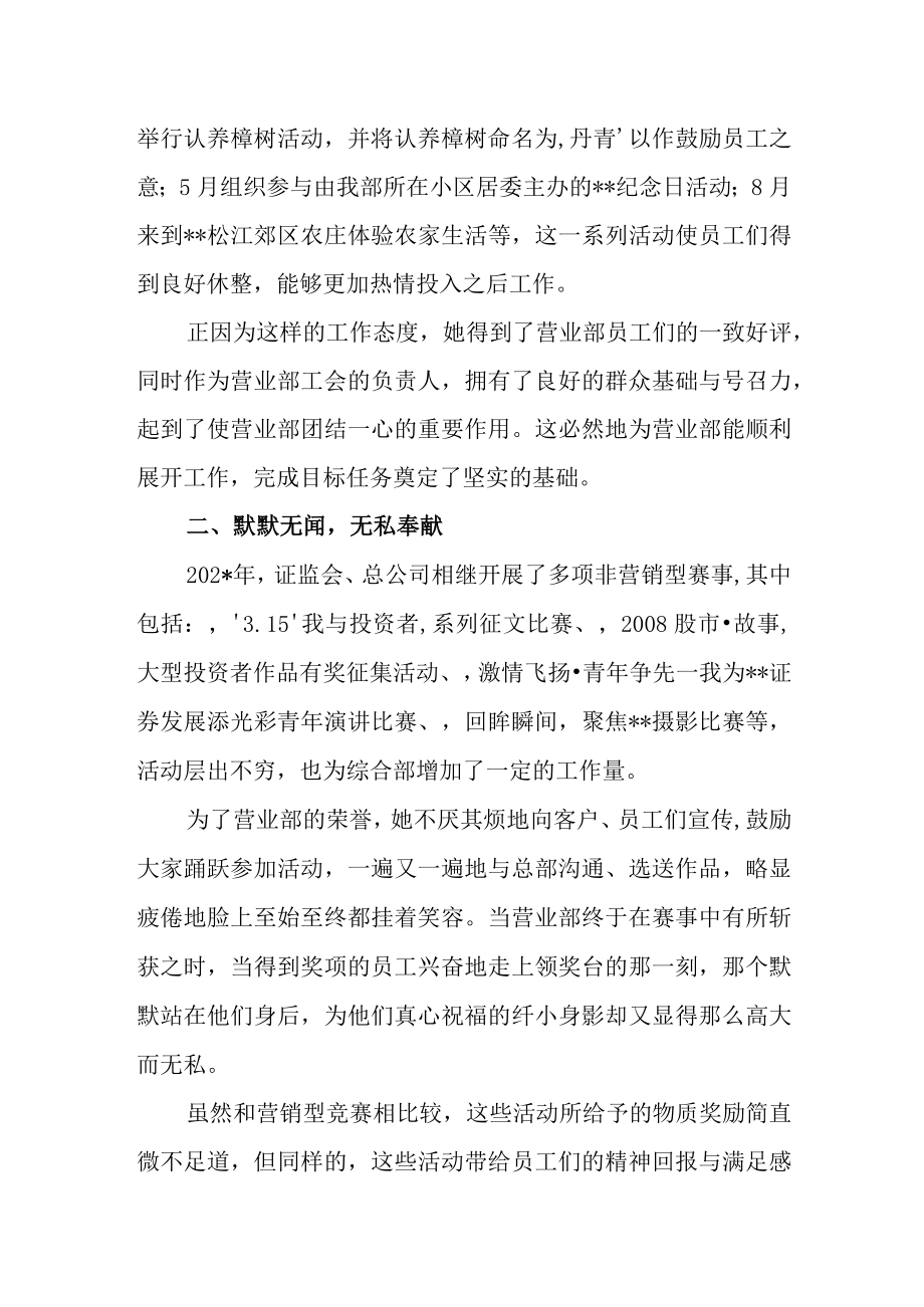 证券公司营业部先进工作者先进事迹.docx_第2页