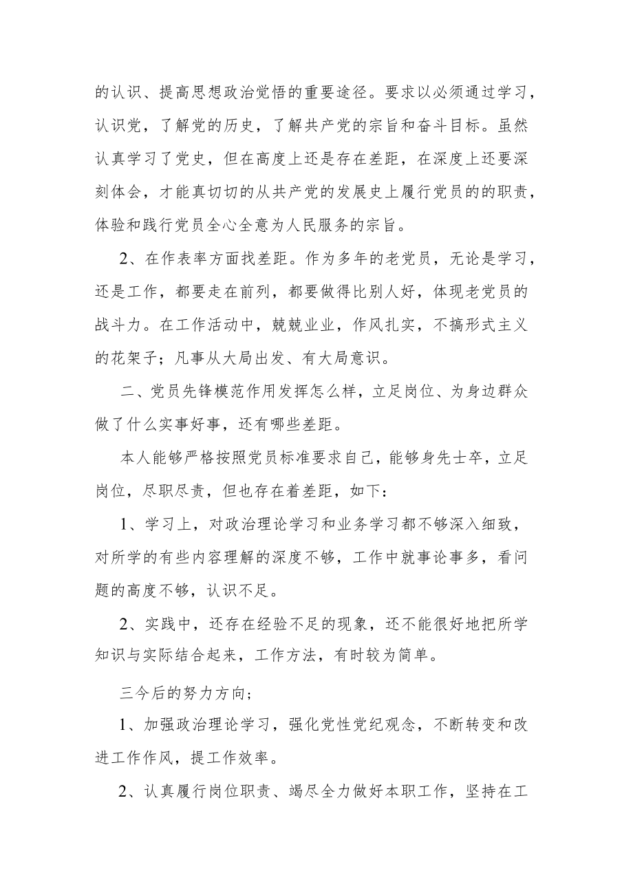 党史学习教育专题组织生活会个人发言稿.docx_第2页