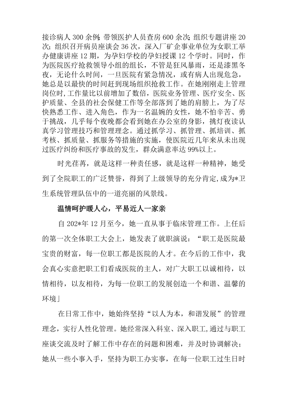 妇幼保健院副院长事迹材料.docx_第2页