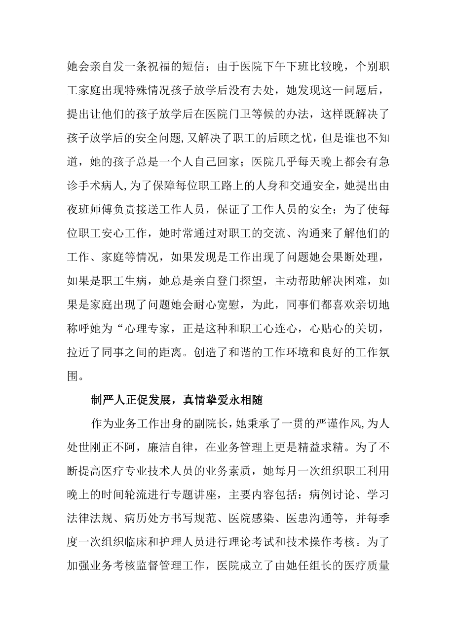 妇幼保健院副院长事迹材料.docx_第3页