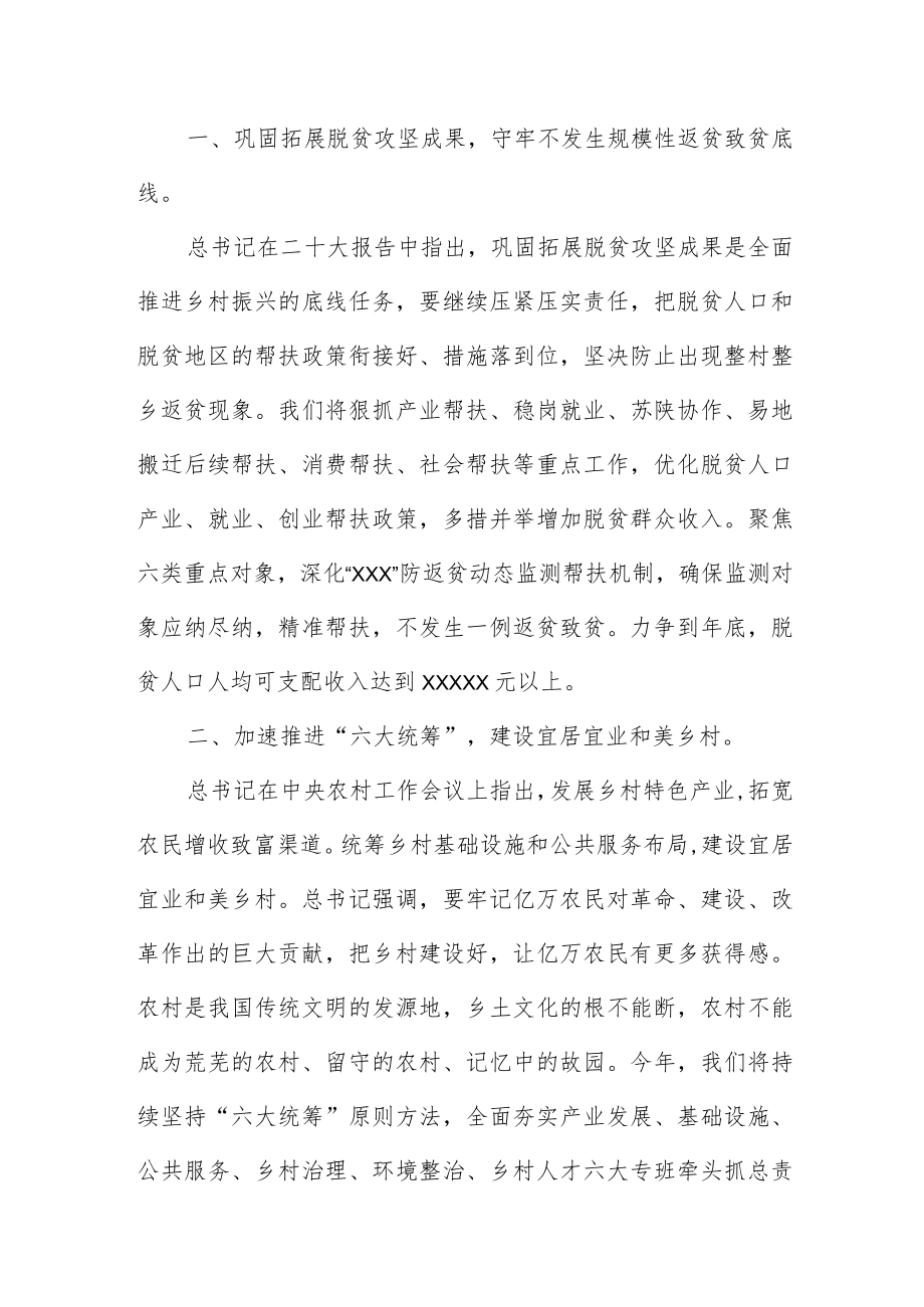 农业农村局学习党的二十大精神心得体会.docx_第2页