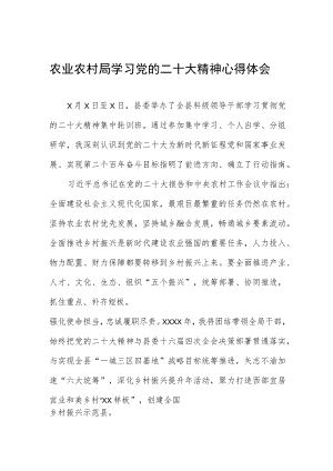 农业农村局学习党的二十大精神心得体会.docx