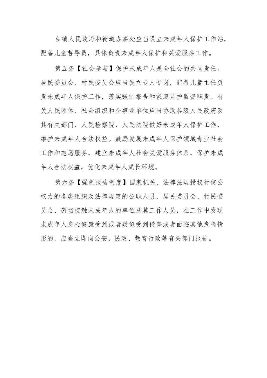 山西省未成年人保护条例.docx_第2页