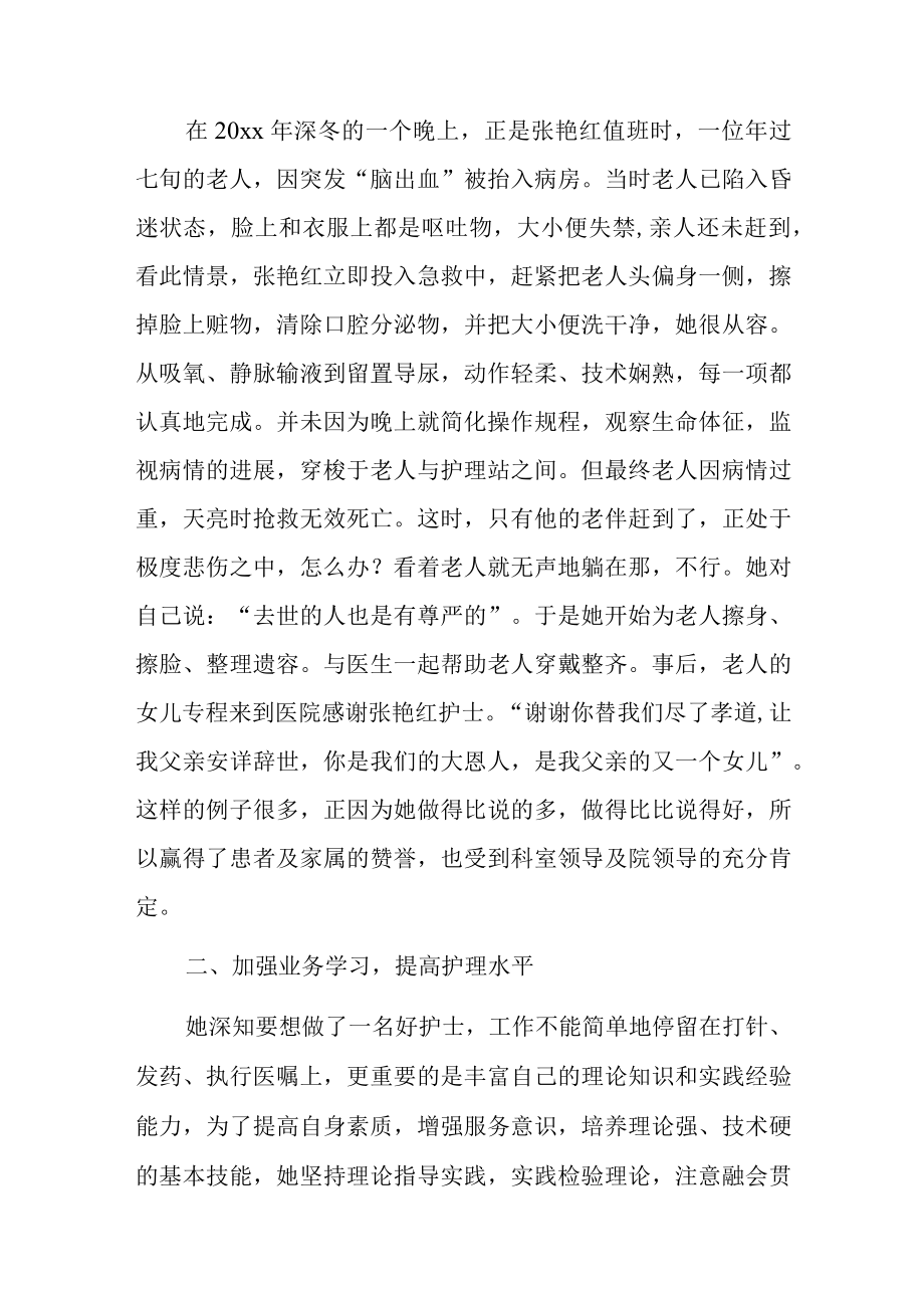 医院内科护士先进个人事迹材料.docx_第2页