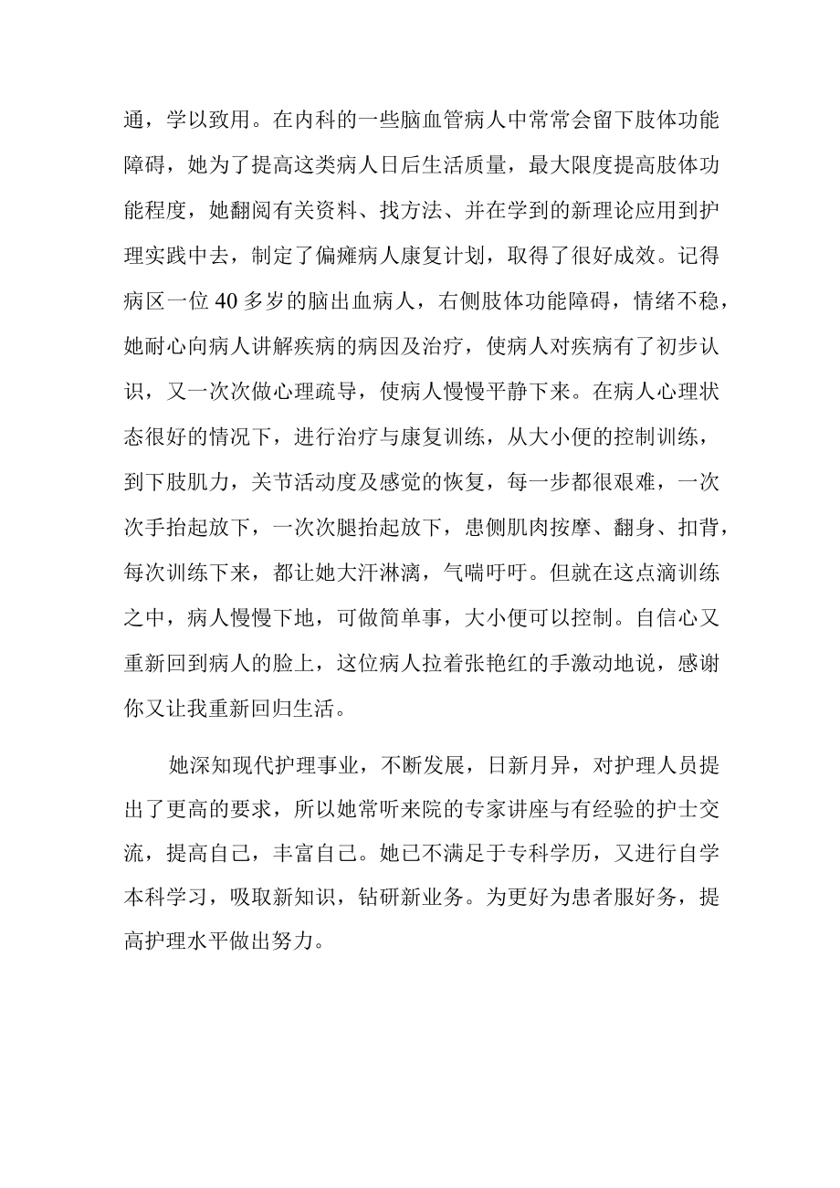 医院内科护士先进个人事迹材料.docx_第3页