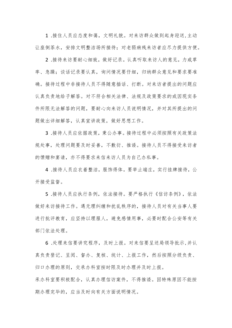 领导信访接待工作制度.docx_第2页