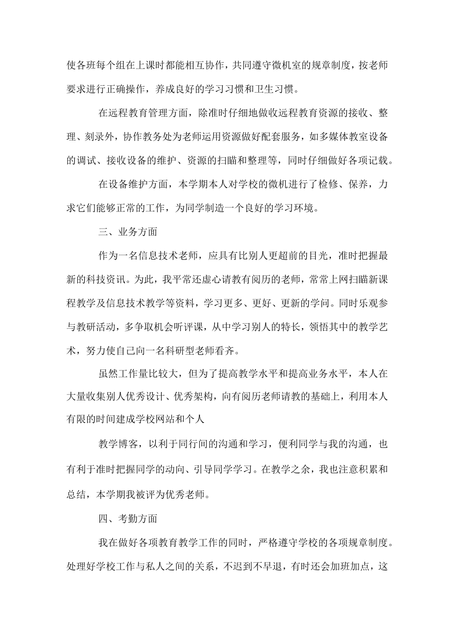 信息技术教师年终个人工作总结.docx_第2页