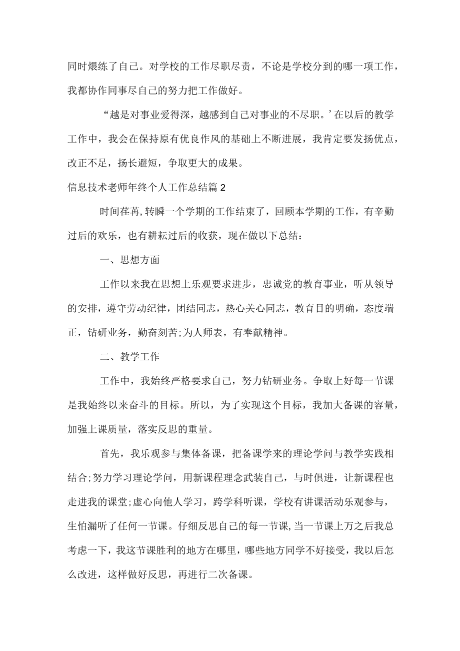 信息技术教师年终个人工作总结.docx_第3页