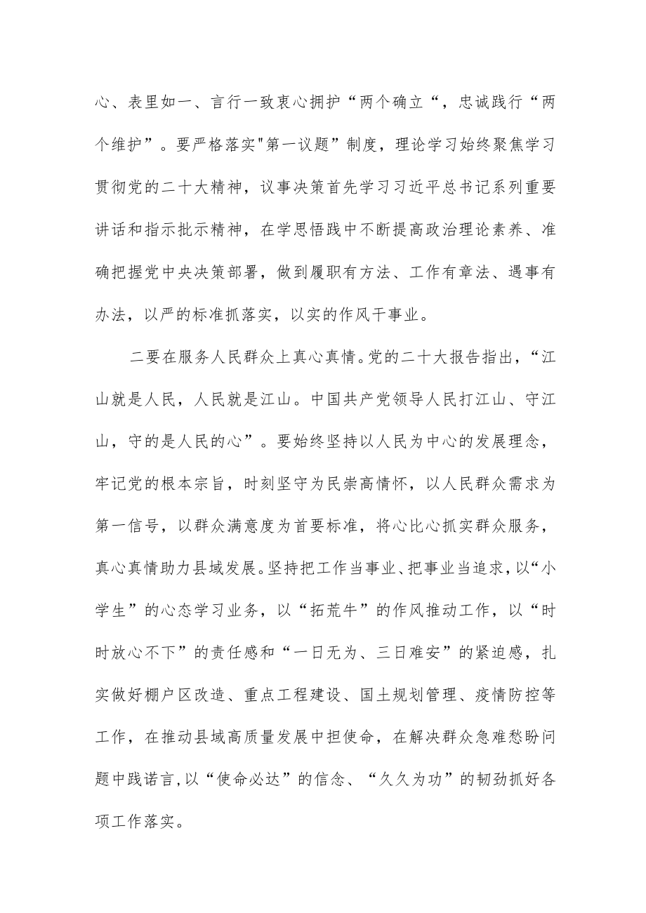 县科级干部学习贯彻党的二十大精神培训班心得体会.docx_第2页