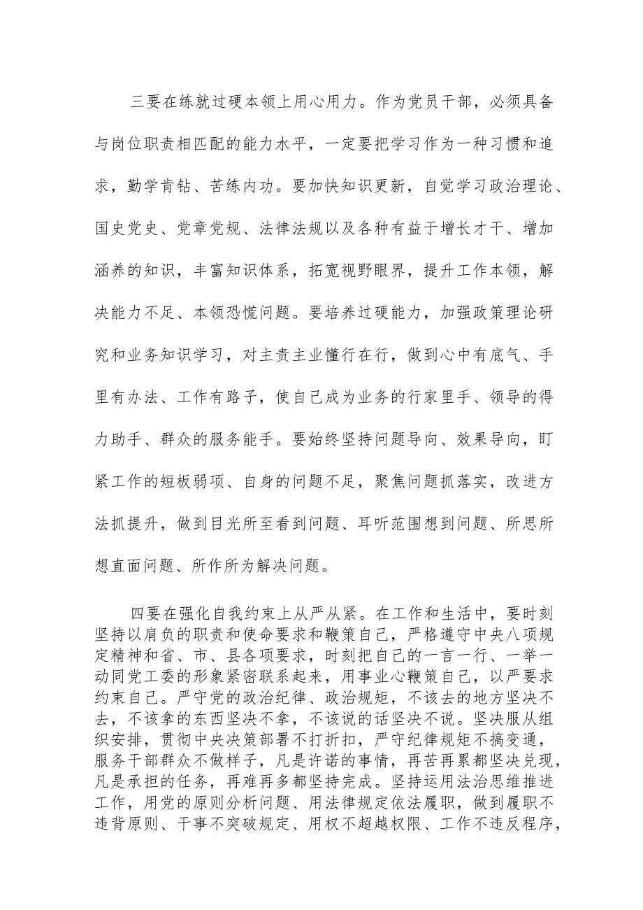 县科级干部学习贯彻党的二十大精神培训班心得体会.docx_第3页