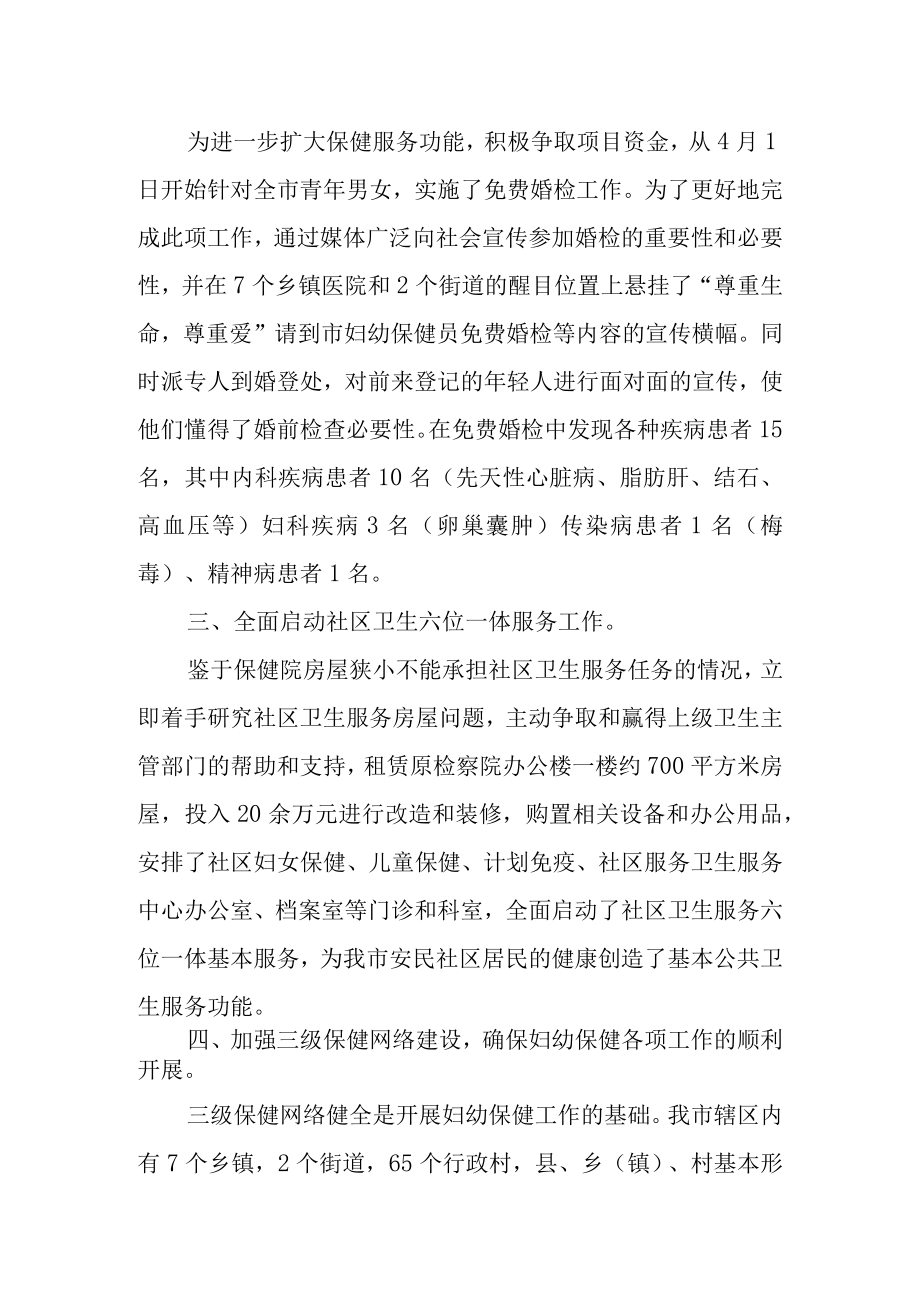 市妇幼保健院院长先进事迹材料.docx_第3页