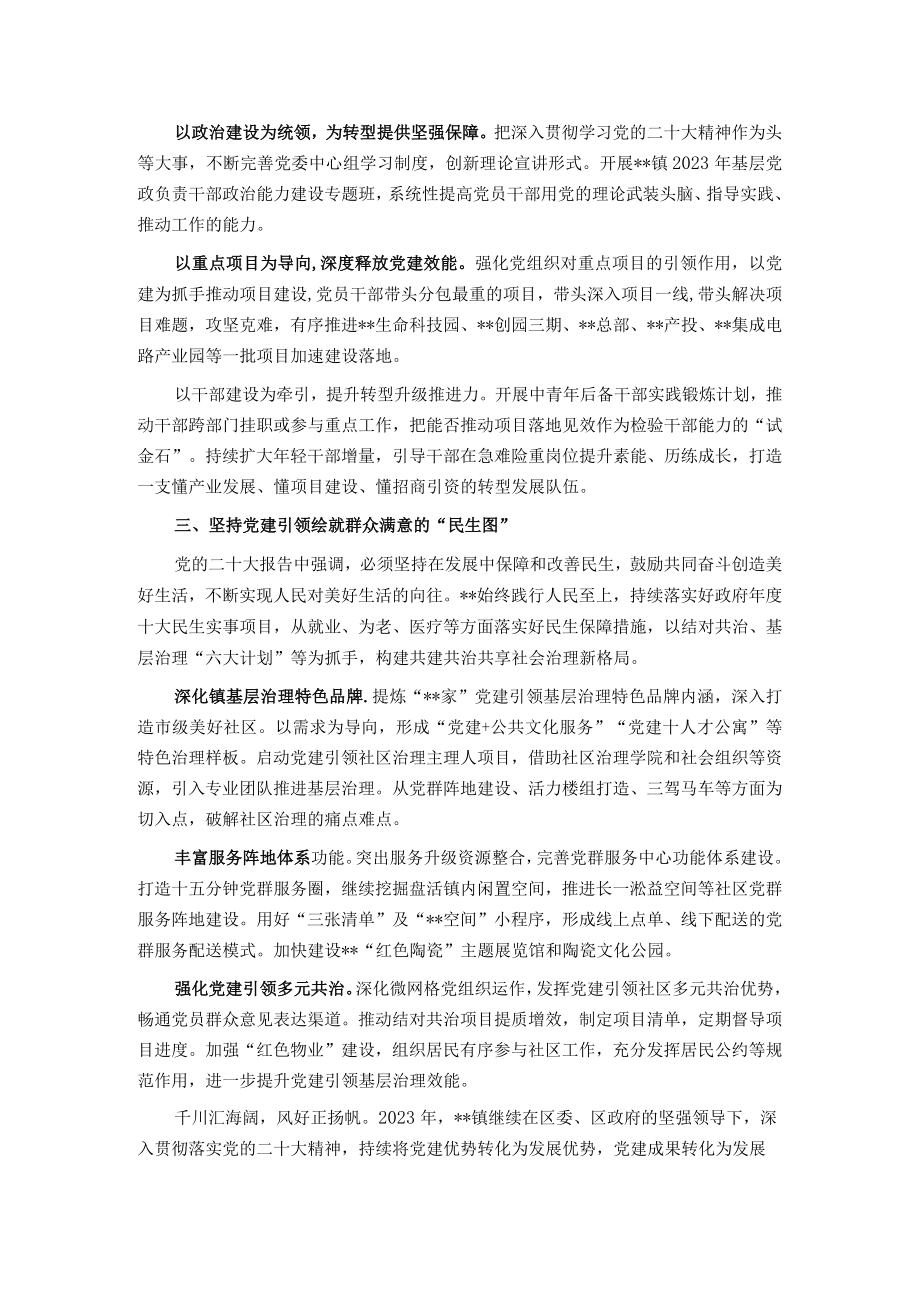 乡镇以高质量党建引领高质量发展和现代化建设报告.docx_第2页