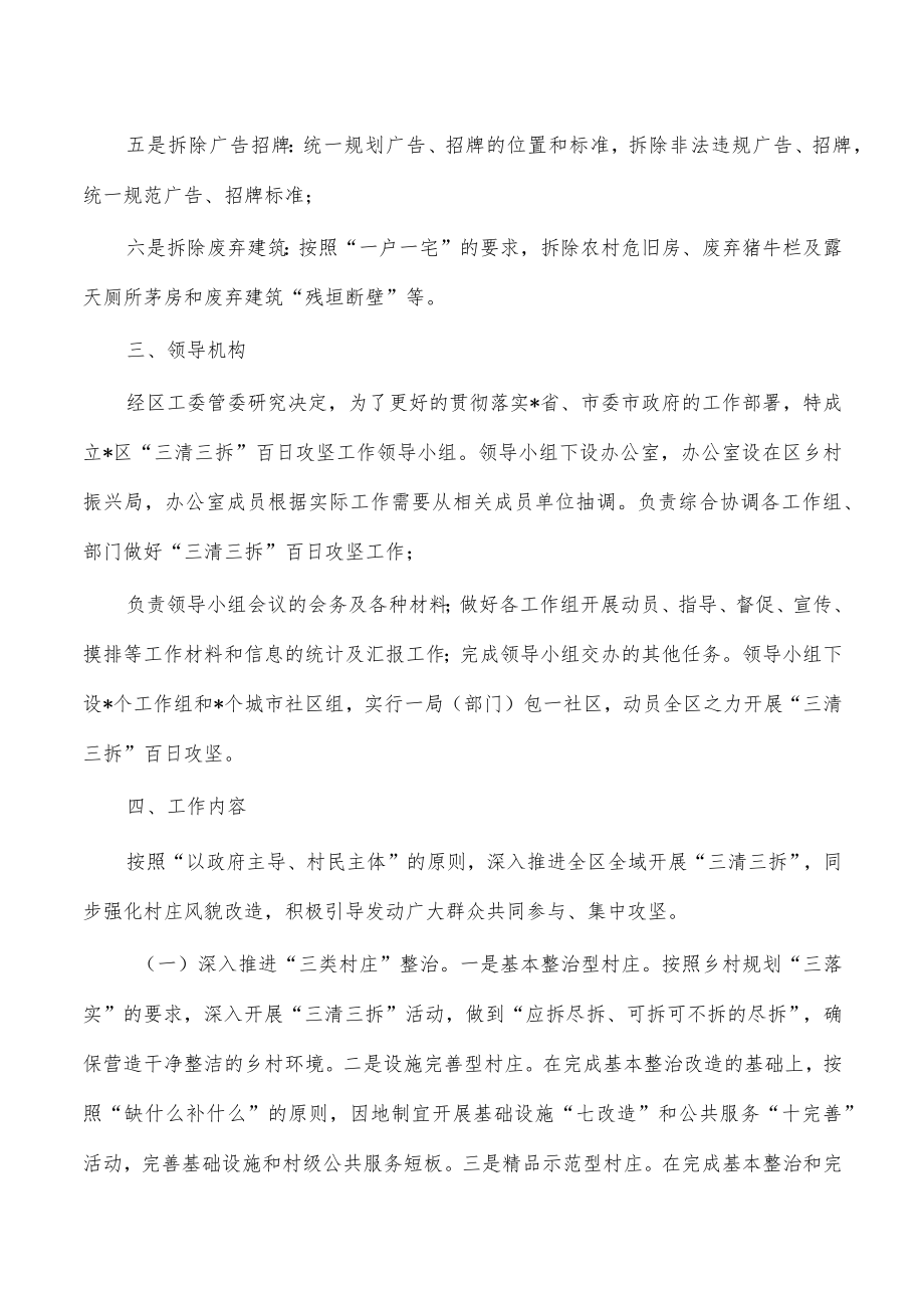 三清三拆攻坚实施方案.docx_第2页