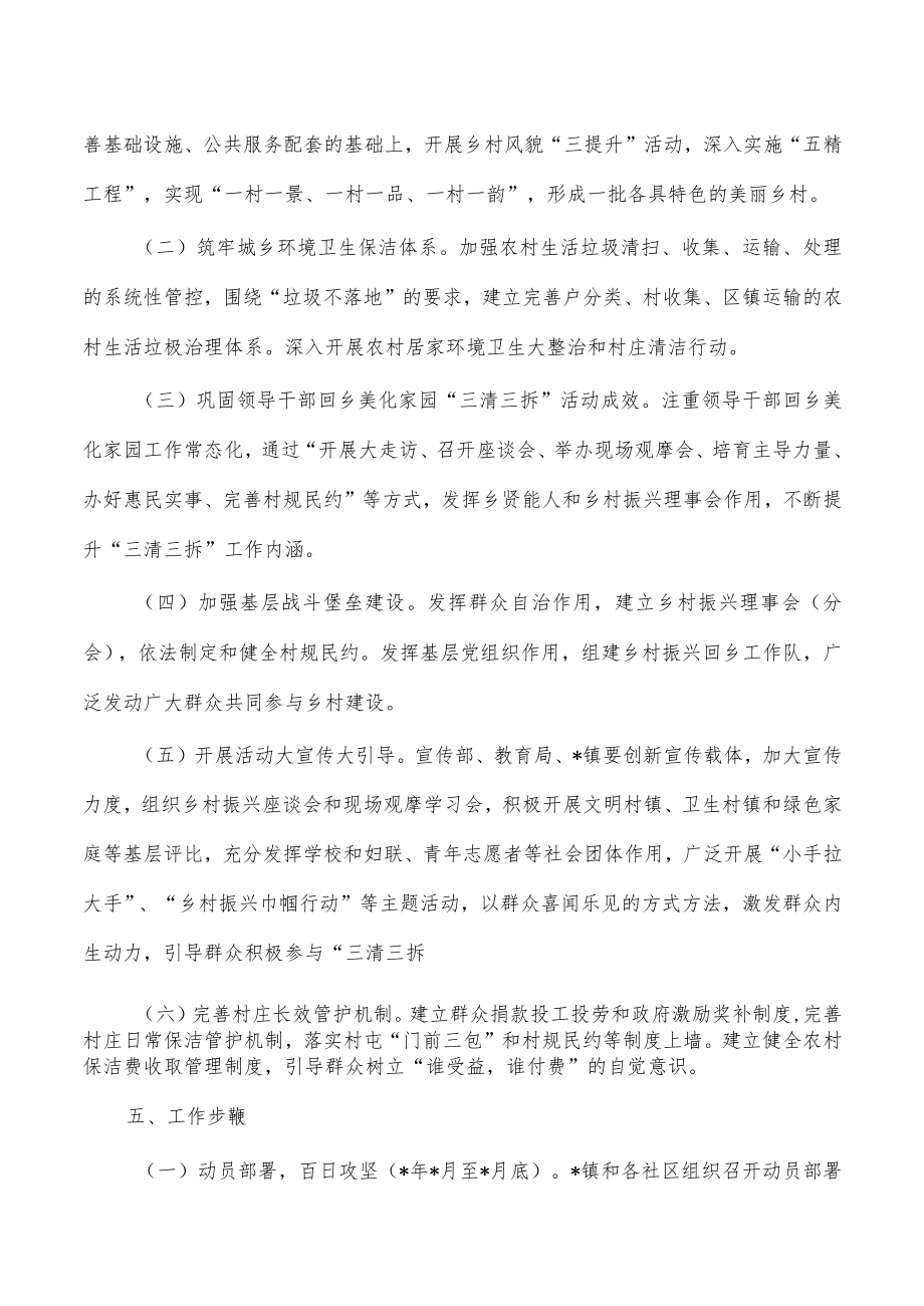 三清三拆攻坚实施方案.docx_第3页