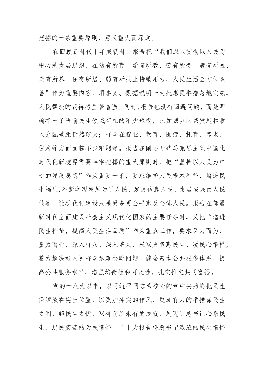 民政系统党员干部学习党的二十大精神心得体会.docx_第2页