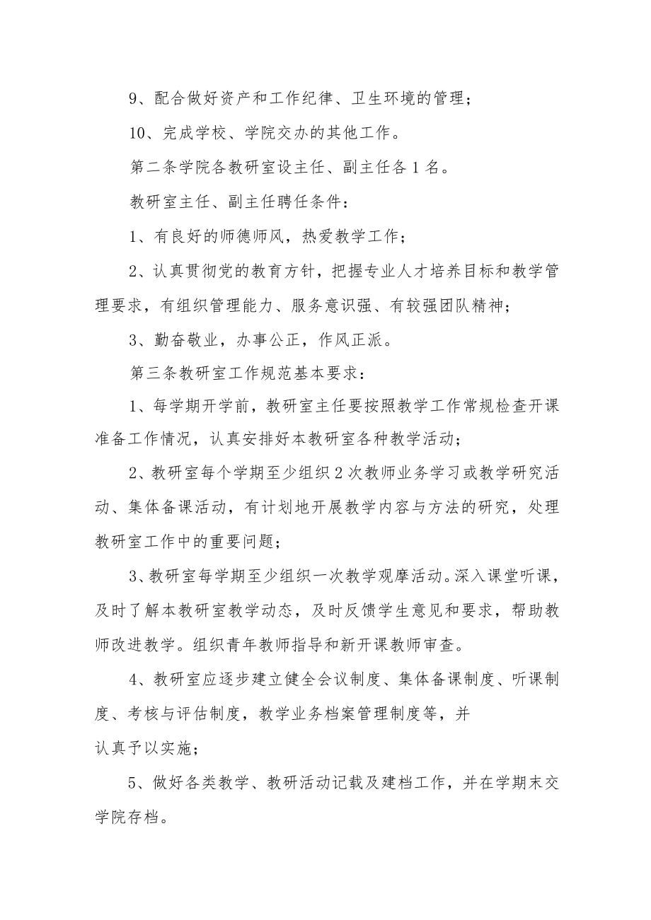 学院关于加强教研室建设的实施办法（试行）.docx_第2页