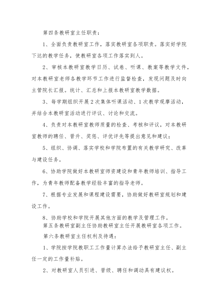 学院关于加强教研室建设的实施办法（试行）.docx_第3页