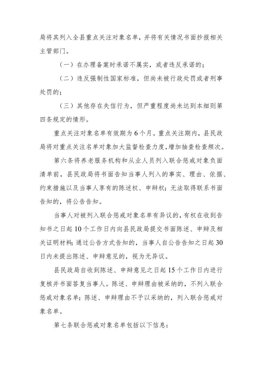 XX县养老服务市场失信联合惩戒对象负面清单管理实施细则.docx_第3页