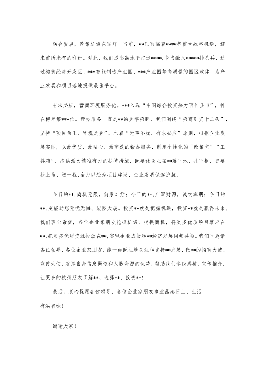 在杭州招商推介会上的讲话.docx_第2页