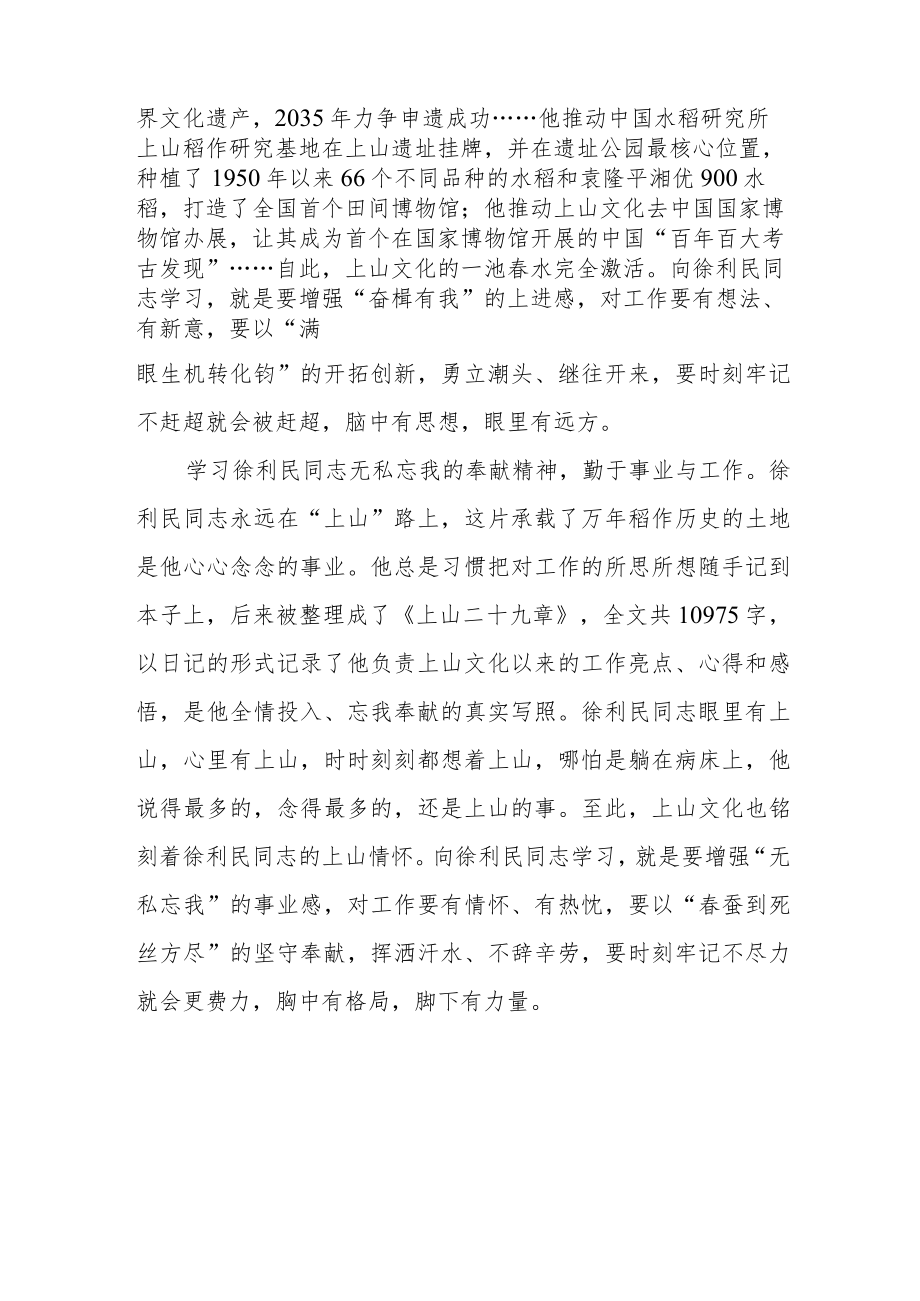 开展向徐利民同志学习活动心得体会.docx_第2页