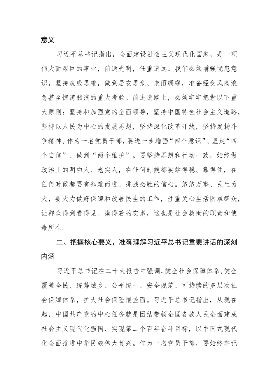 民政干部关于党的二十大精神学习体会.docx_第2页