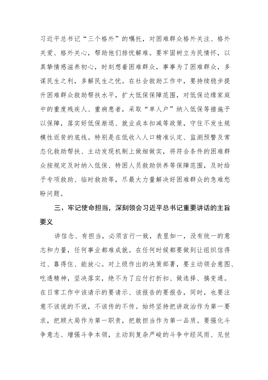 民政干部关于党的二十大精神学习体会.docx_第3页