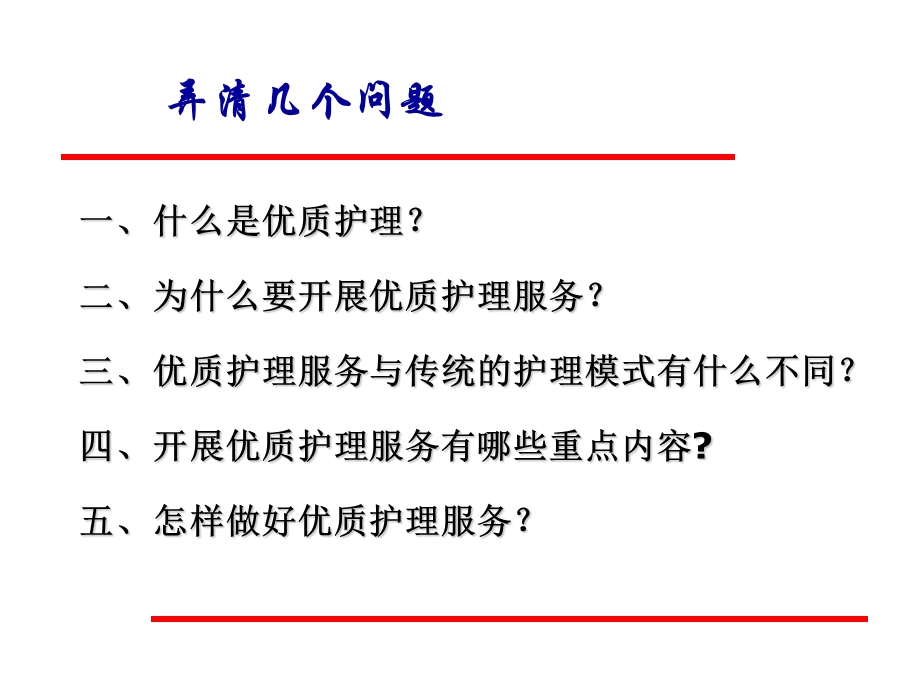 优质护理服务PPT课件.ppt_第2页