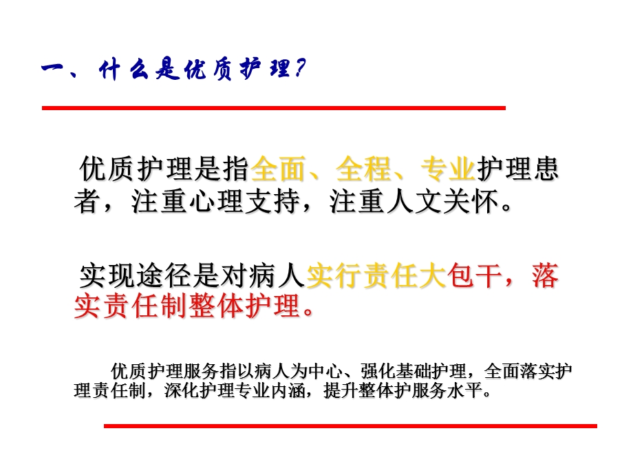 优质护理服务PPT课件.ppt_第3页