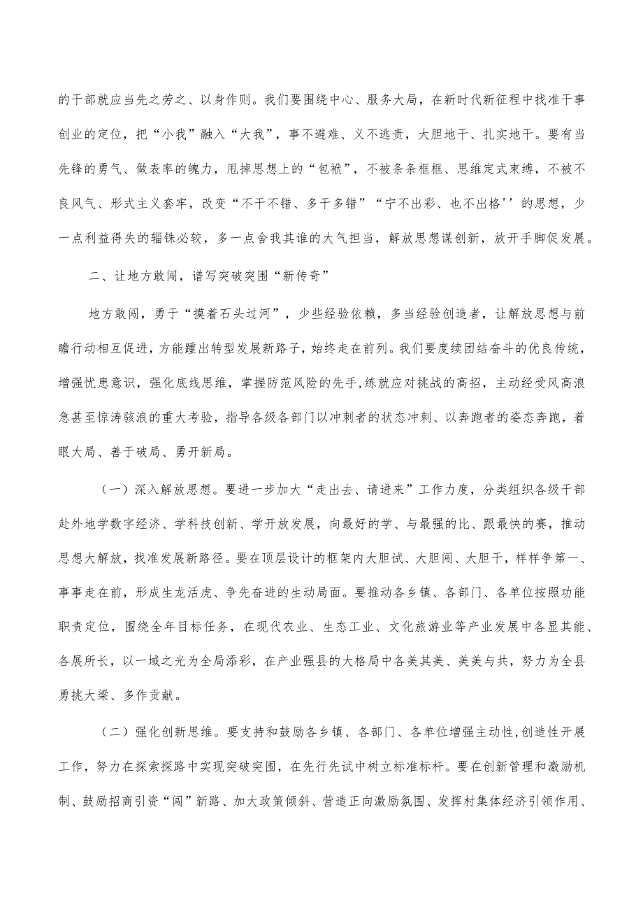 地方敢闯企业敢干群众敢首创学习研讨发言.docx_第2页