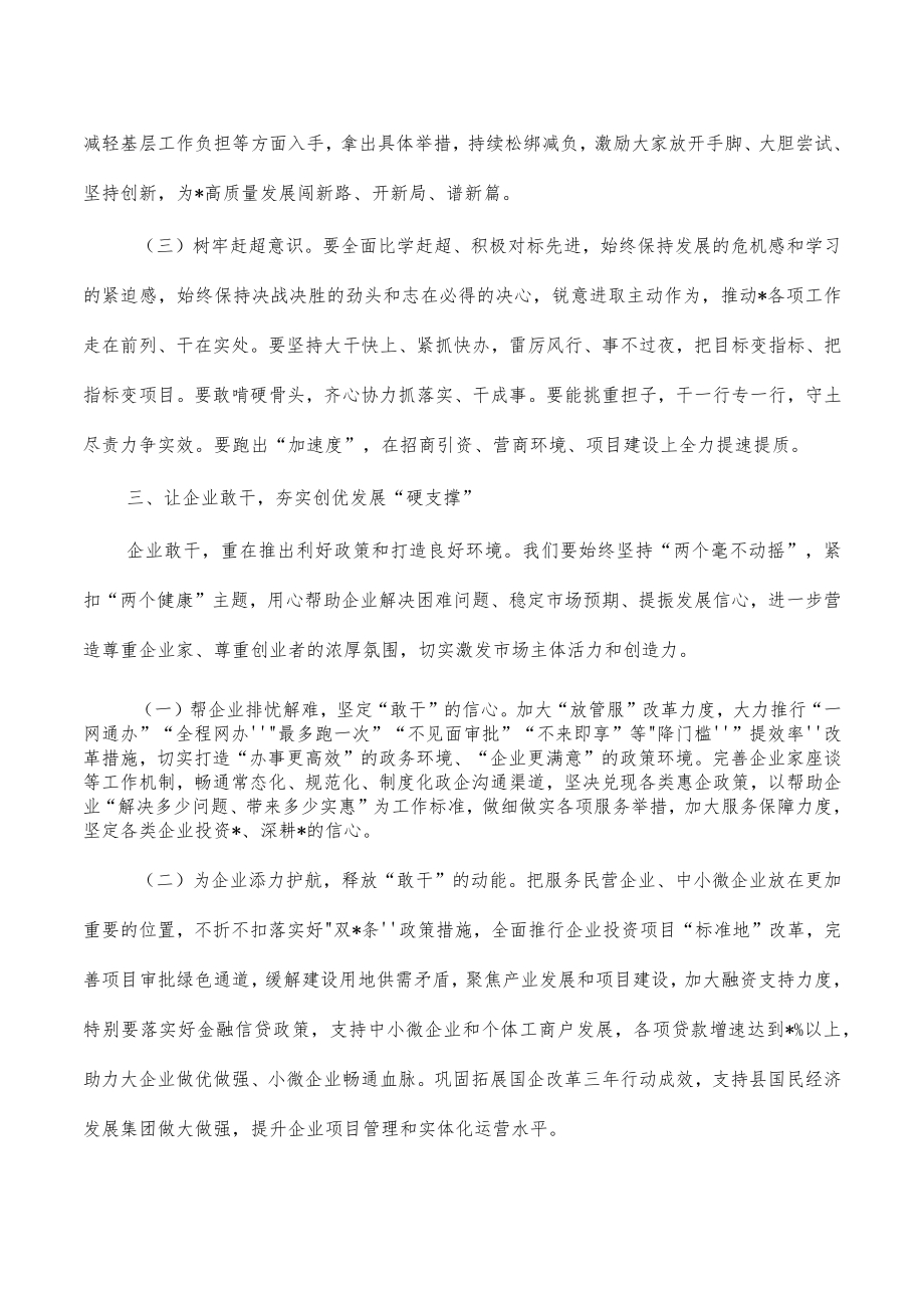 地方敢闯企业敢干群众敢首创学习研讨发言.docx_第3页