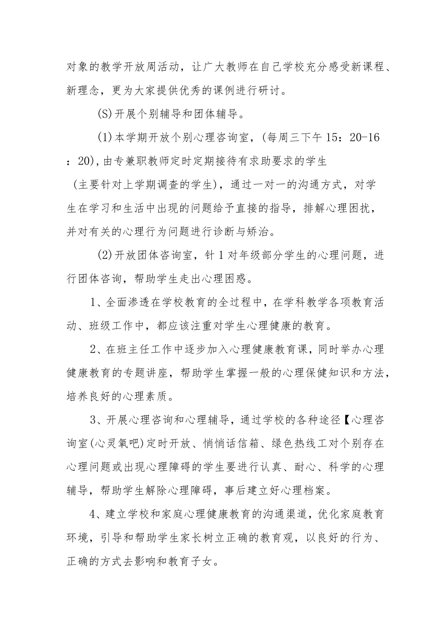 小学心理健康教育教研组教师工作总结汇报.docx_第3页