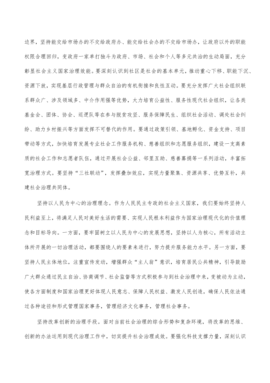 善治社会治理思考体会发言.docx_第3页