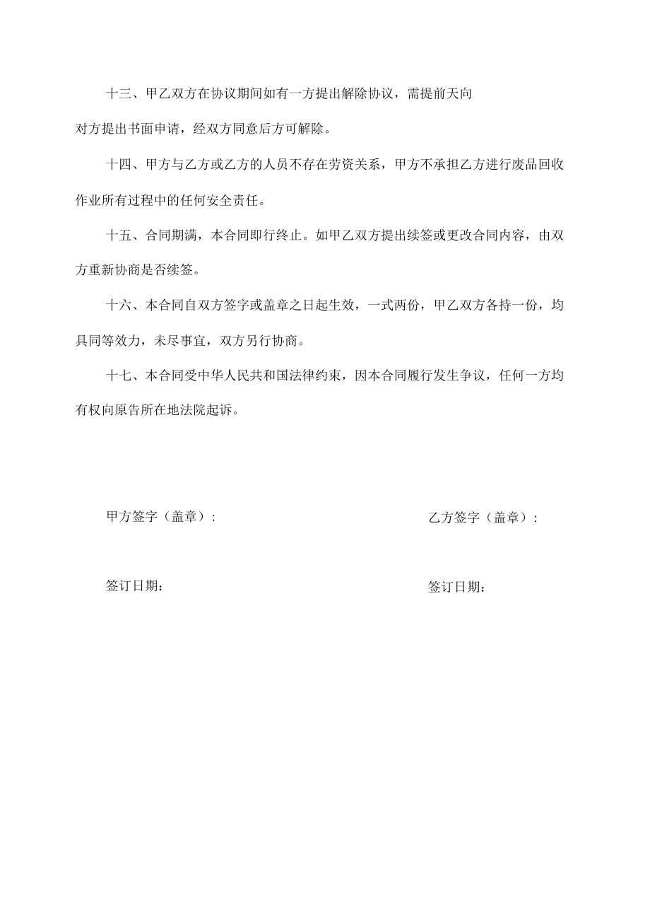 公司生产车间废品收购承包合同.docx_第3页