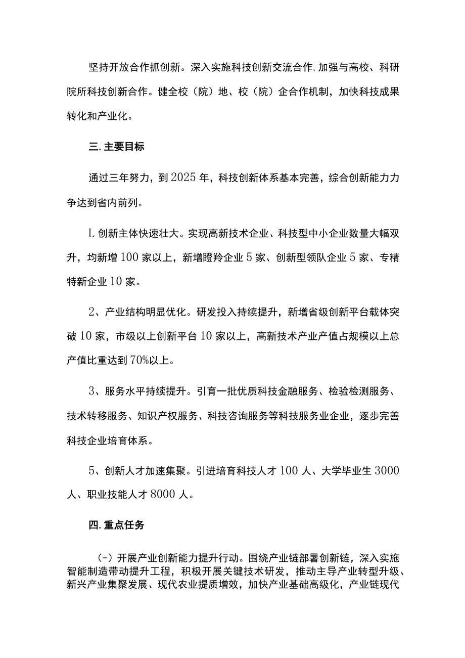 市县科技创新三年行动计划.docx_第2页