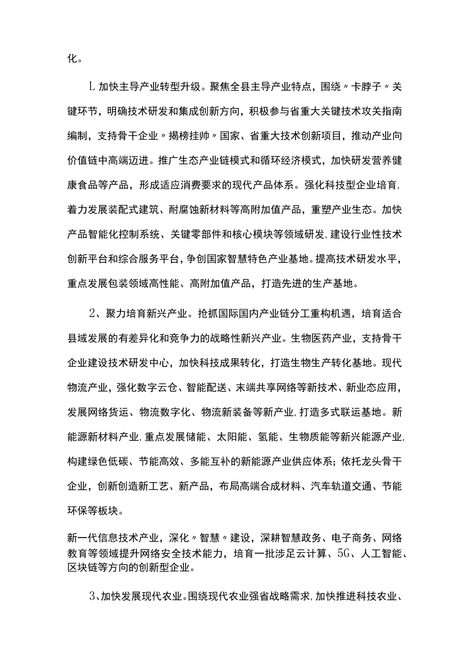 市县科技创新三年行动计划.docx_第3页