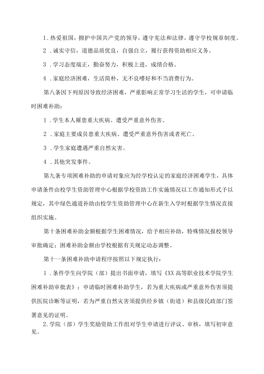 XX高等职业技术学院学生困难补助实施办法.docx_第2页