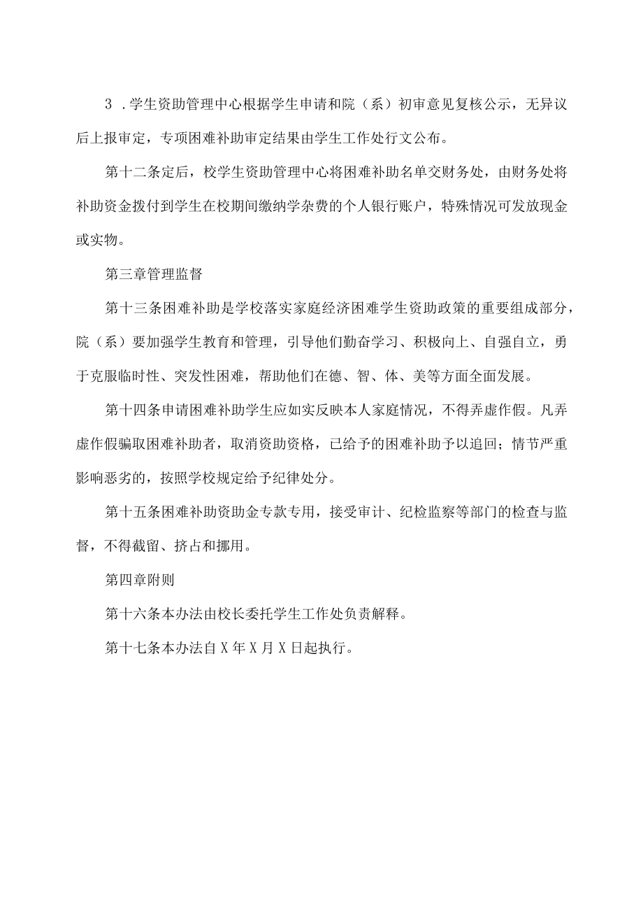 XX高等职业技术学院学生困难补助实施办法.docx_第3页