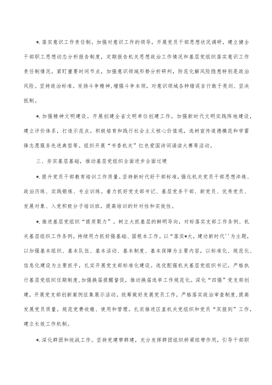 2023年机关党委党建工作要点.docx_第3页