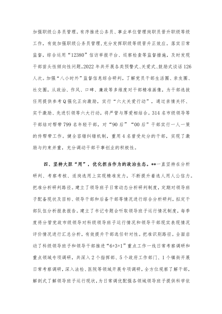 激励干部担当作为工作情况汇报.docx_第3页