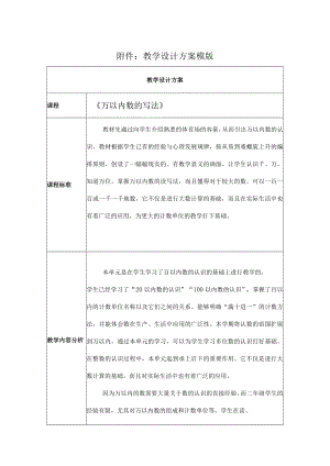 万以内数的写数 教学设计.docx