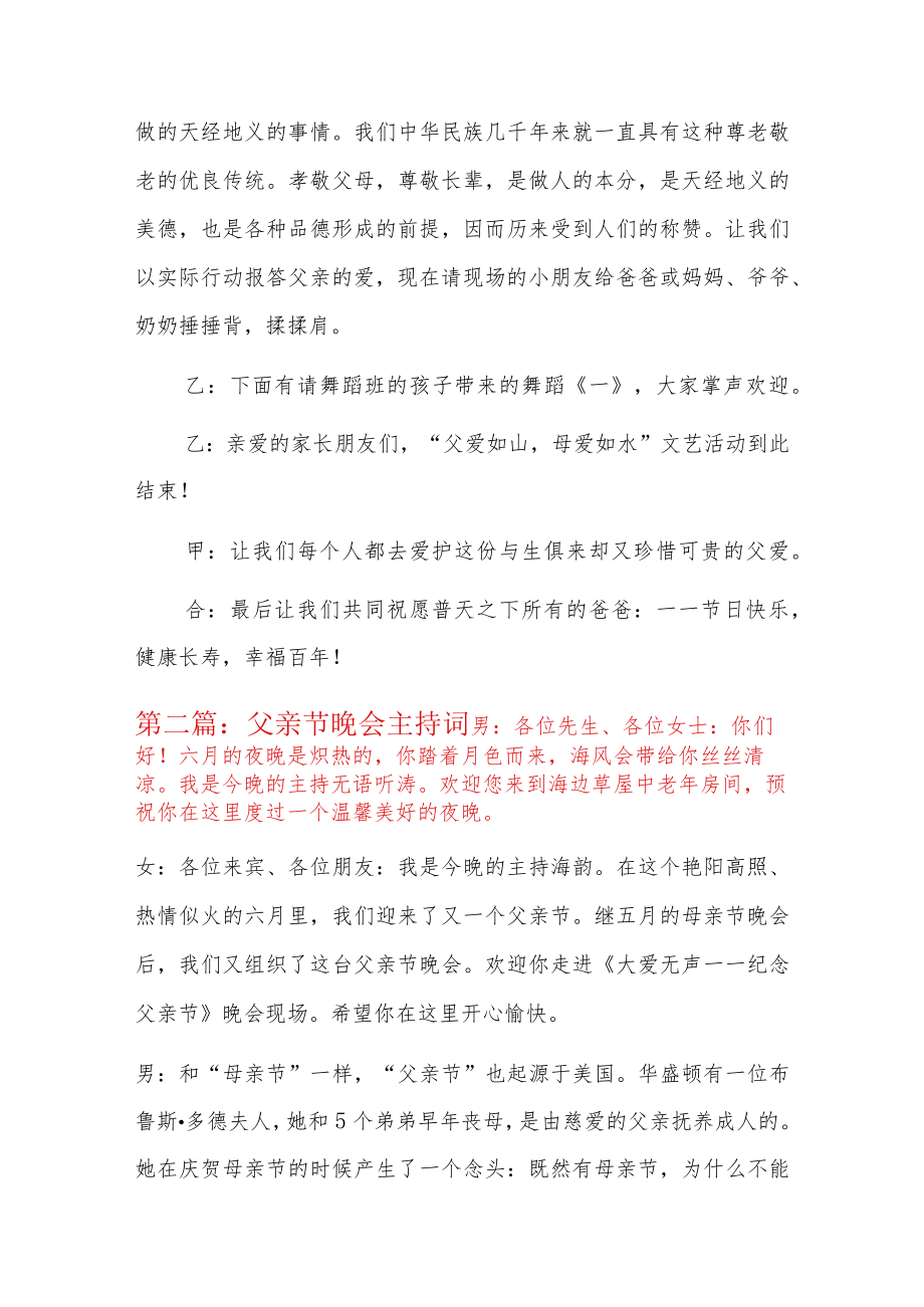 父亲节晚会主持词7篇.docx_第2页