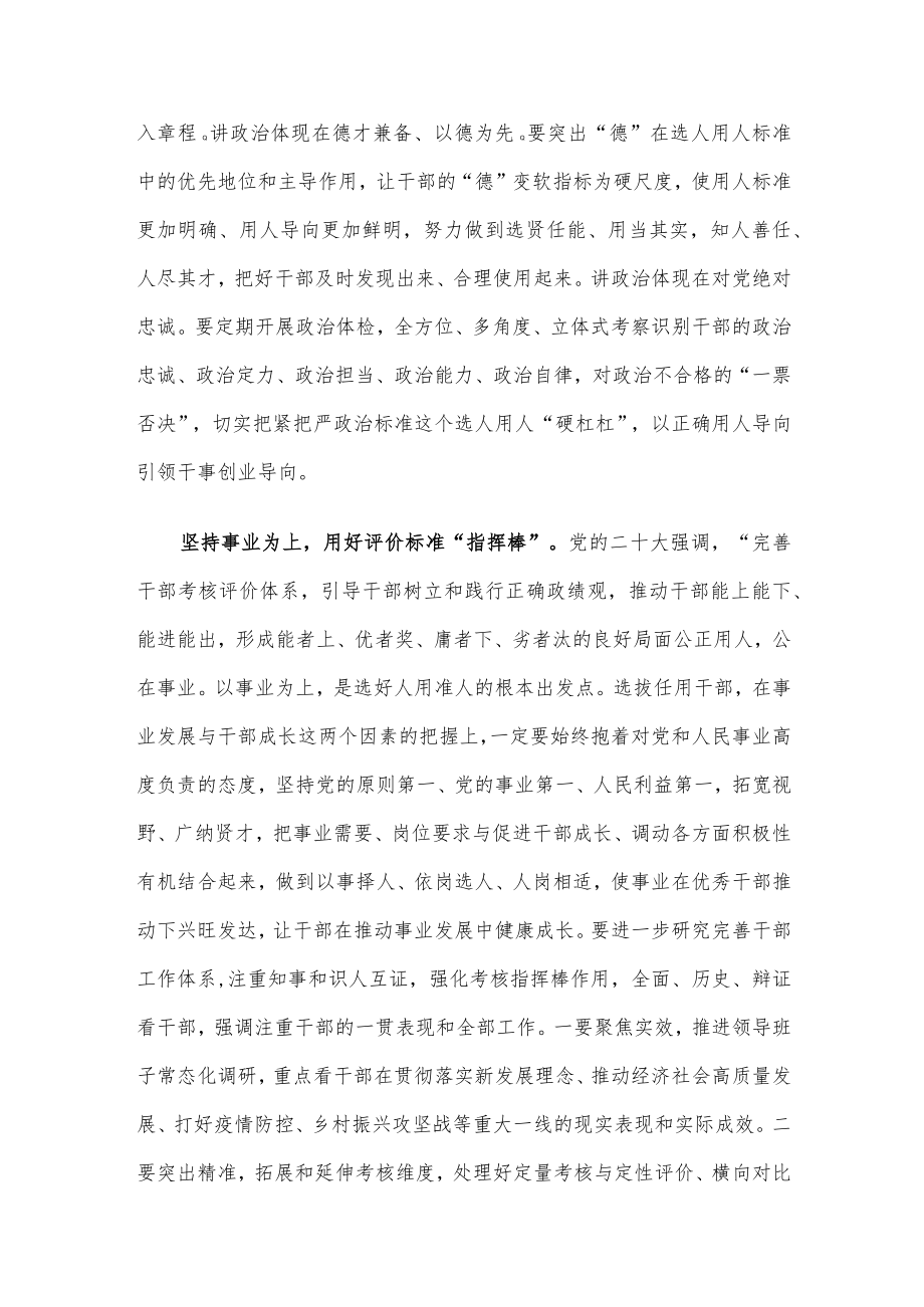 座谈发言：踔厉奋发 埋头苦干 以一域之光为组织全局添彩.docx_第2页