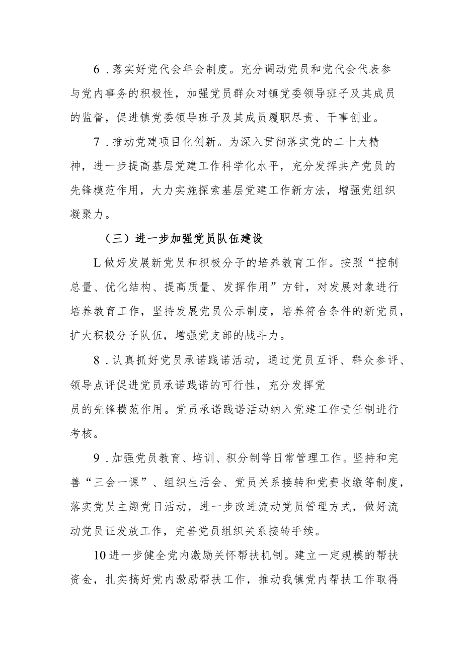 乡镇2023年党建工作计划.docx_第3页