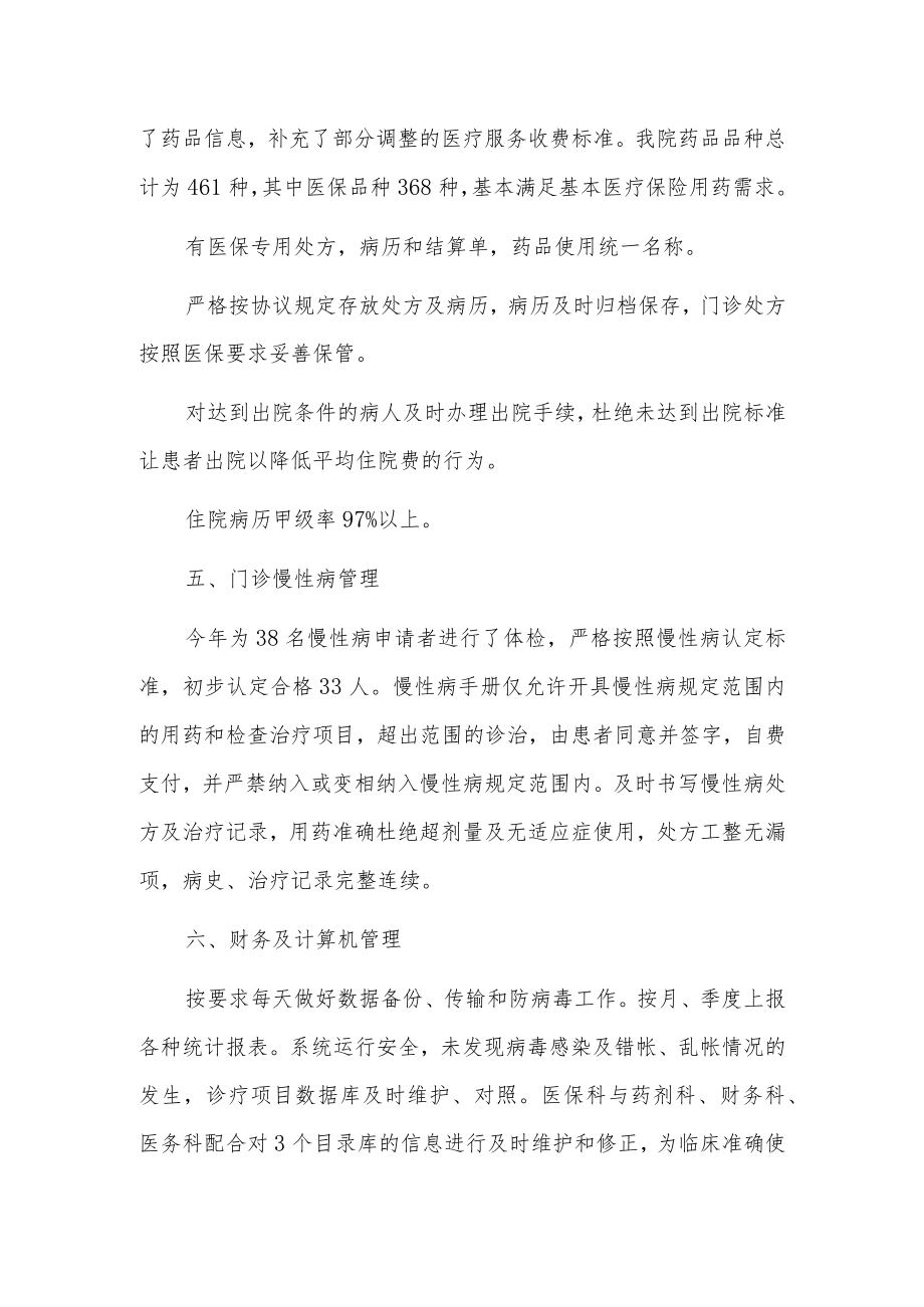 医院收费处自查自纠整改报告3篇.docx_第3页