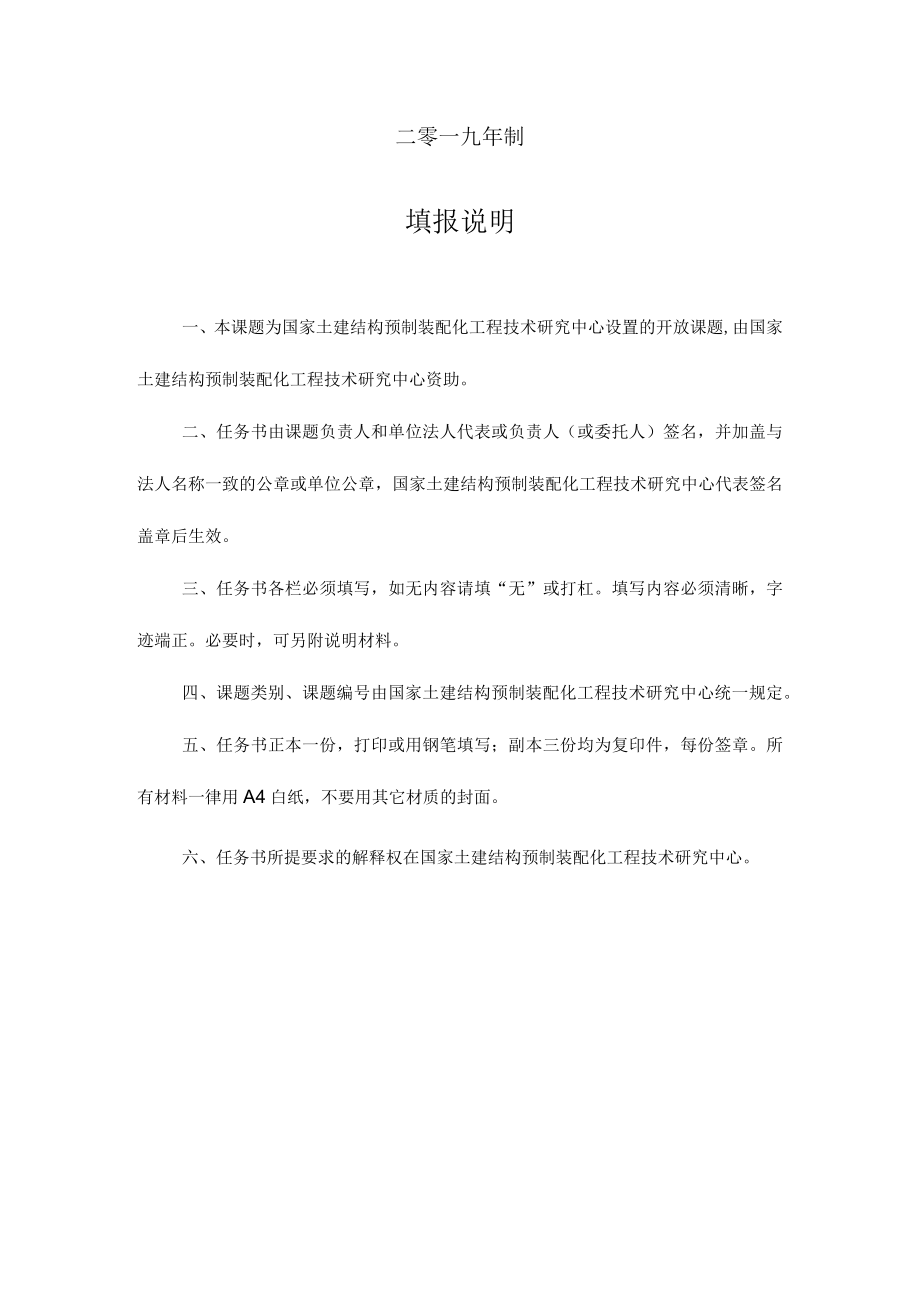 课题类别开放课题课题国家土建结构预制装配化工程技术研究中心沈祖炎专项基金课题任务书.docx_第2页